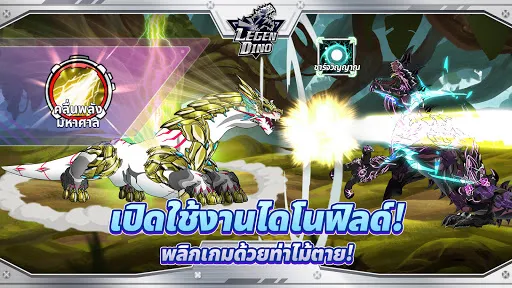 Legendino: Dinosaur Battle | เกม | XWorld
