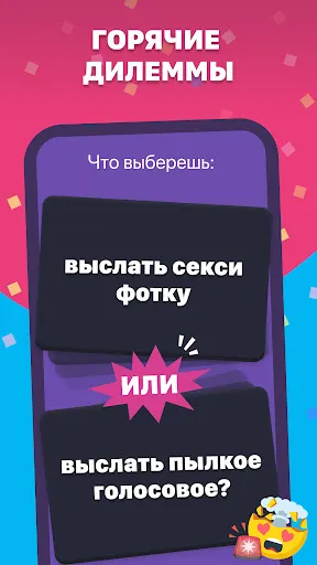 Что выберешь? Игра с вопросами | Игры | XWorld