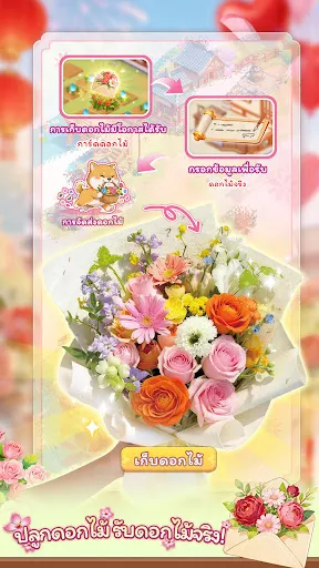 โลกสวนดอกไม้ของฉัน | เกม | XWorld