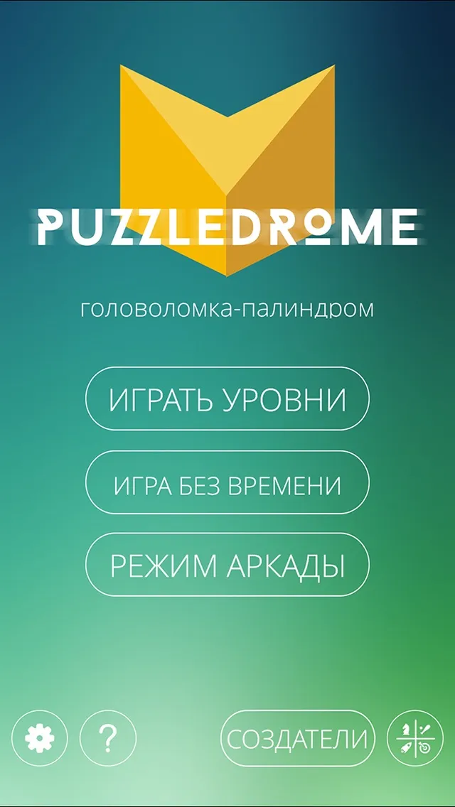 Puzzledrome | Игры | XWorld