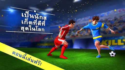 SkillTwins: เกมฟุตบอล | เกม | XWorld