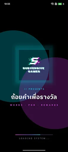 ถ้อยคำเพื่อรางวัล | เกม | XWorld