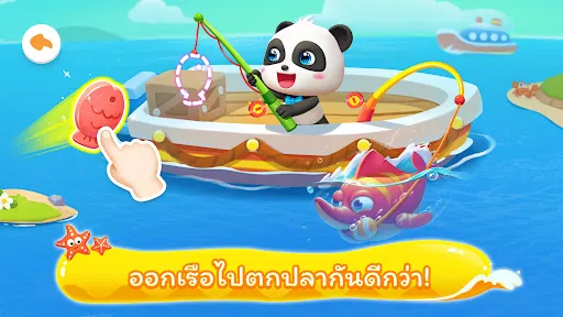 ฟาร์มปลาของแพนด้าน้อย | เกม | XWorld