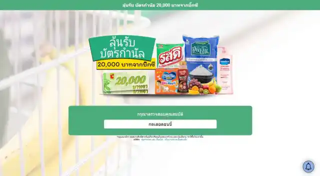 WIN A 20000 BAHT BIG C VOUCHER | เกม | XWorld