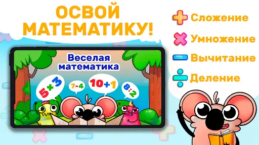 Веселая математика для детей! | Игры | XWorld Веселая математика для детей! | Игры | XWorld