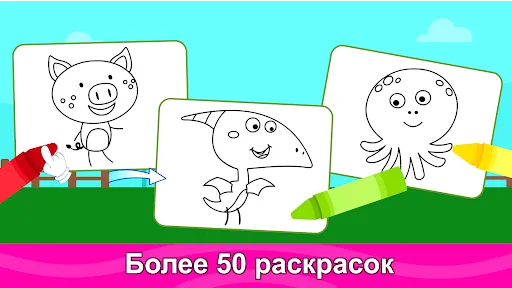 Сборник Раскрасок для Детей | Игры | XWorld