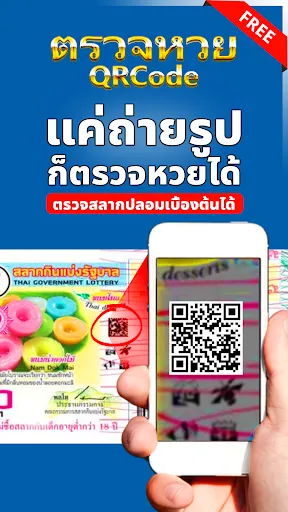 ตรวจหวย QRCode | เกม | XWorld