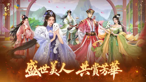 我在大清當皇帝 | Permainan | XWorld
