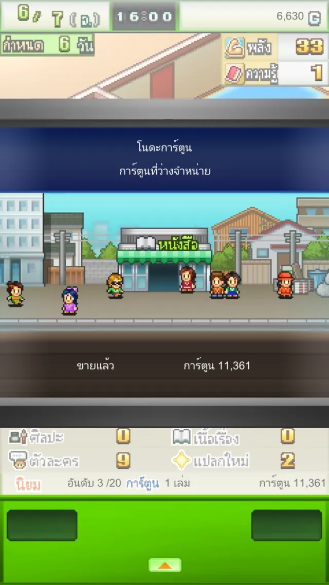 The Manga Works | เกม | XWorld