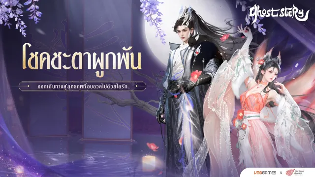 Ghost Story: โปเยโปโลเย | เกม | XWorld