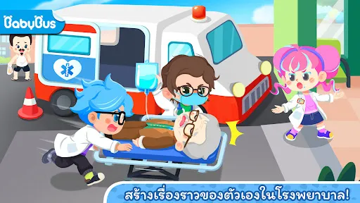 เมืองของแพนด้าน้อย:โรงพยาบาล | เกม | XWorld