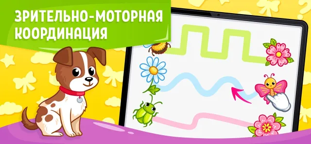 Игры для малышей 2,3,4 Детские | Игры | XWorld