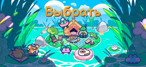 Pond Pals | Игры | XWorld Pond Pals | Игры | XWorld