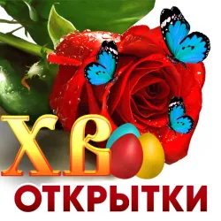 XWorld | Открытки на все случаи жизни