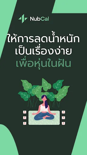NubCal: คำนวนแคลอรี่ ด้วย AI | เกม | XWorld