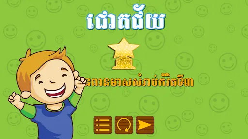 Khmer Word Game | 游戏 | XWorld