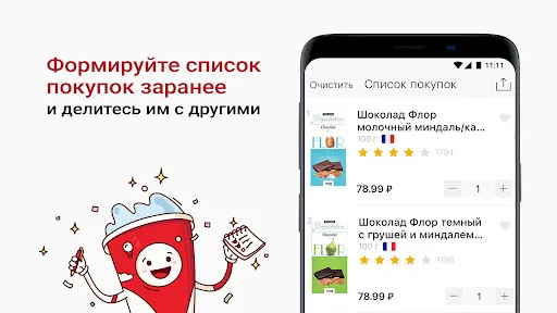 Красное&Белое: продукты, акции | Игры | XWorld