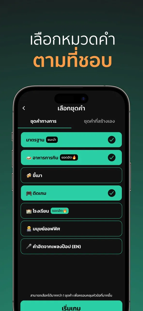 Taboro คำต้องห้าม | เกม | XWorld