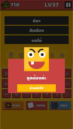 อะไรเอ่ย 2000+ | เกม | XWorld