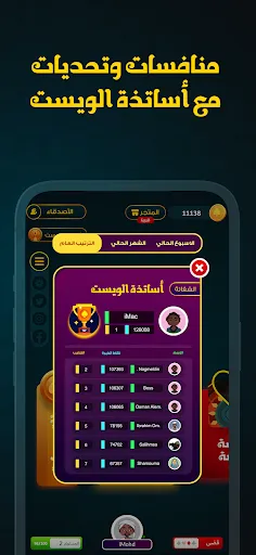 Whist Game لعبة الويست | Permainan | XWorld