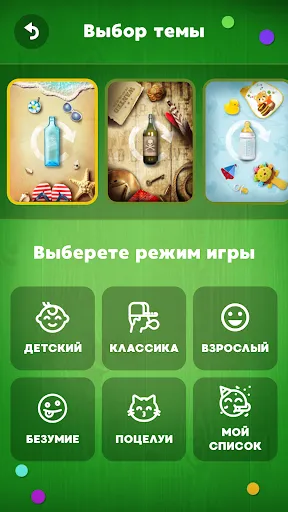 Правда или действие? Бутылочка | Игры | XWorld