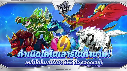 Legendino: Dinosaur Battle | เกม | XWorld