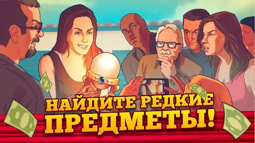 Bid Wars 2: Деловая игра | Игры | XWorld