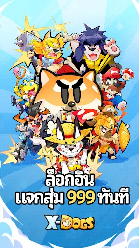 X Dogs: สุนัขพันธุ์ฮีโร่ | เกม | XWorld