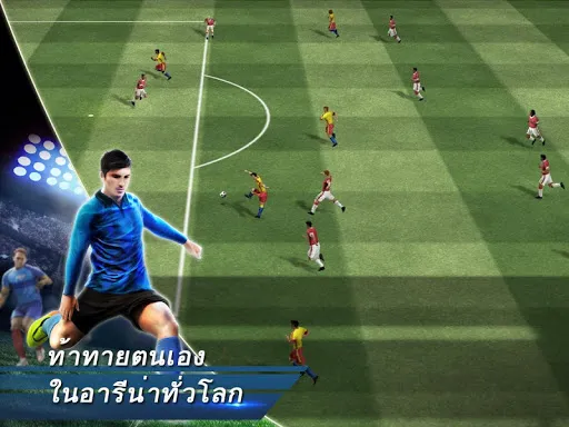 Real Football | เกม | XWorld