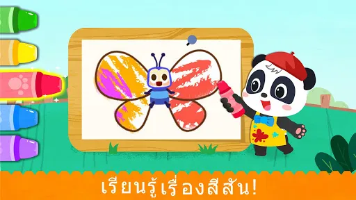 สมุดระบายสีของแพนด้าน้อย | เกม | XWorld