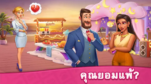 จับคู่สร้างบ้าน เกมไม่ใช้เน็ต | เกม | XWorld