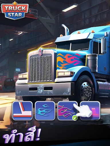 Truck Star | เกม | XWorld