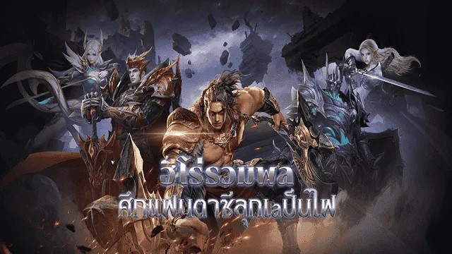 ตำนานอัคคีเพลิง | เกม | XWorld