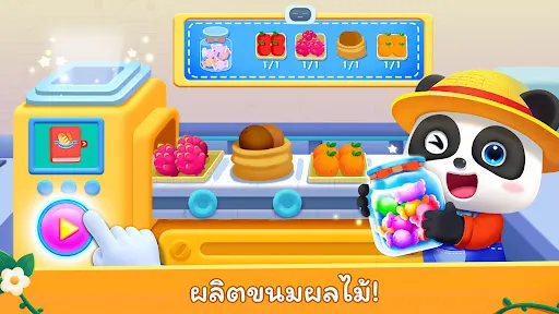 ฟาร์มของแพนด้าน้อย | เกม | XWorld