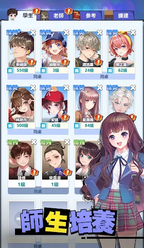 我當校長超勇的 - 好玩的校園戀愛養成模擬經營遊戲 | Games | XWorld