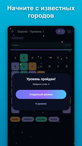 Найди Слова: Страны и Города | Игры | XWorld Найди Слова: Страны и Города | Игры | XWorld