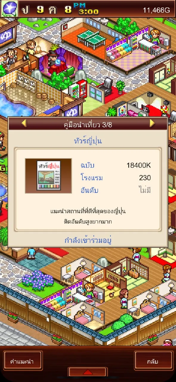 เรื่องราวบ่อน้ำร้อน | เกม | XWorld