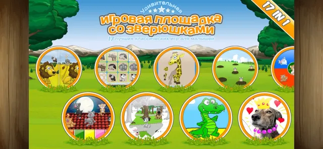 Игровая площадка для животных | Игры | XWorld