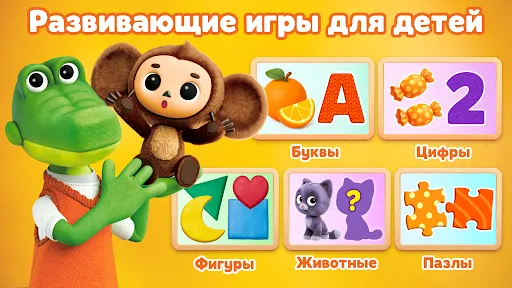 Развивающие игры Чебурашка 3+ | Игры | XWorld Развивающие игры Чебурашка 3+ | Игры | XWorld