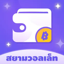 XWorld | สยามวอลเล็ท-สินเชื่อง่าย ๆ