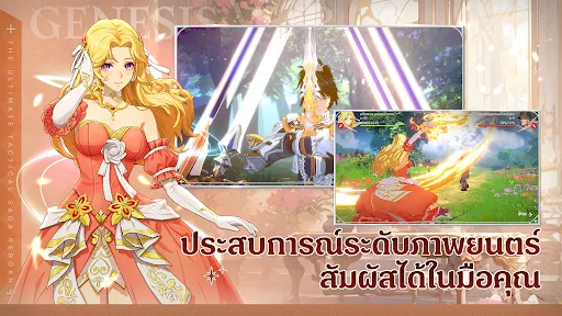 Genesis War | เกม | XWorld