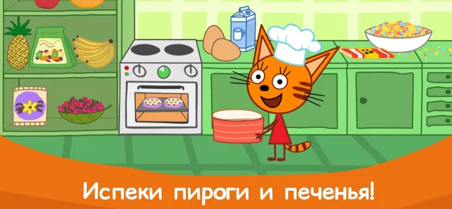 Три Кота Готовка: Игра Кухня! | Игры | XWorld