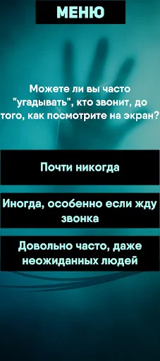 Экстрасенс ли я | Игры | XWorld