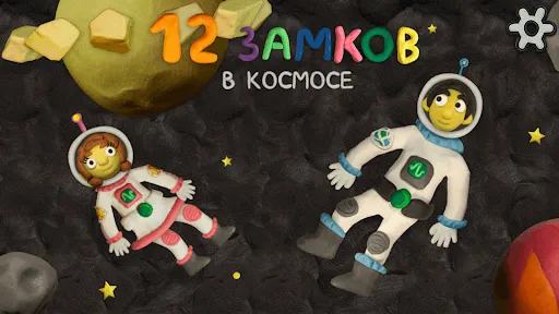 12 замков в космосе | Игры | XWorld