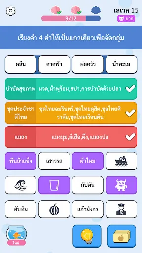 คำคล้องกลุ่ม: Word Association | เกม | XWorld