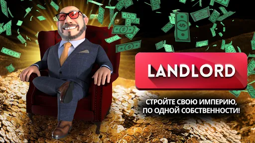 Landlord - Estate Trading Game | Игры | XWorld