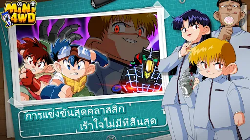 Mini4WD | เกม | XWorld