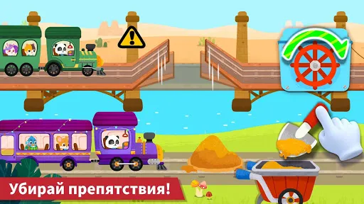 Поезд маленькой панды | Игры | XWorld