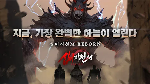 십이지천M REBORN | Permainan | XWorld