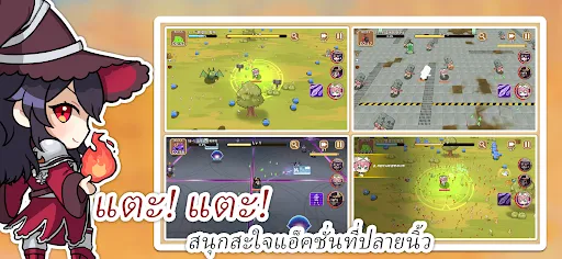 แท็กแท็กเซอร์ไววัล | เกม | XWorld